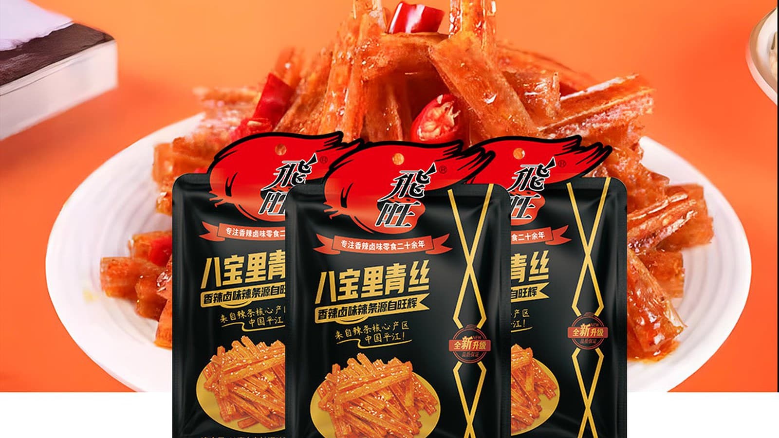 FEIWANG spicy snack packages photographed on an official product banner
