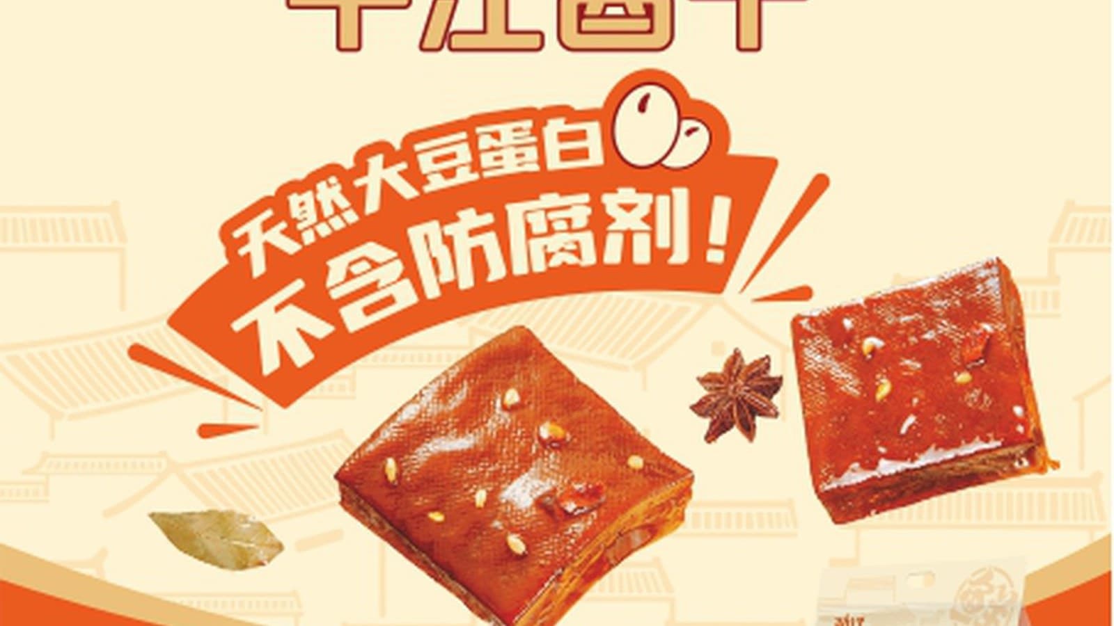 A soy-sheet snack package from a traceable official Jinzai brand page