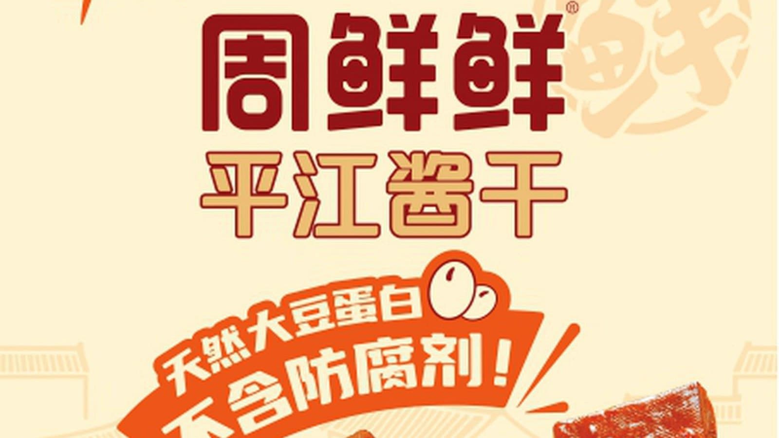 A front-facing retail latiao package used to read brand, flavor, and format cues