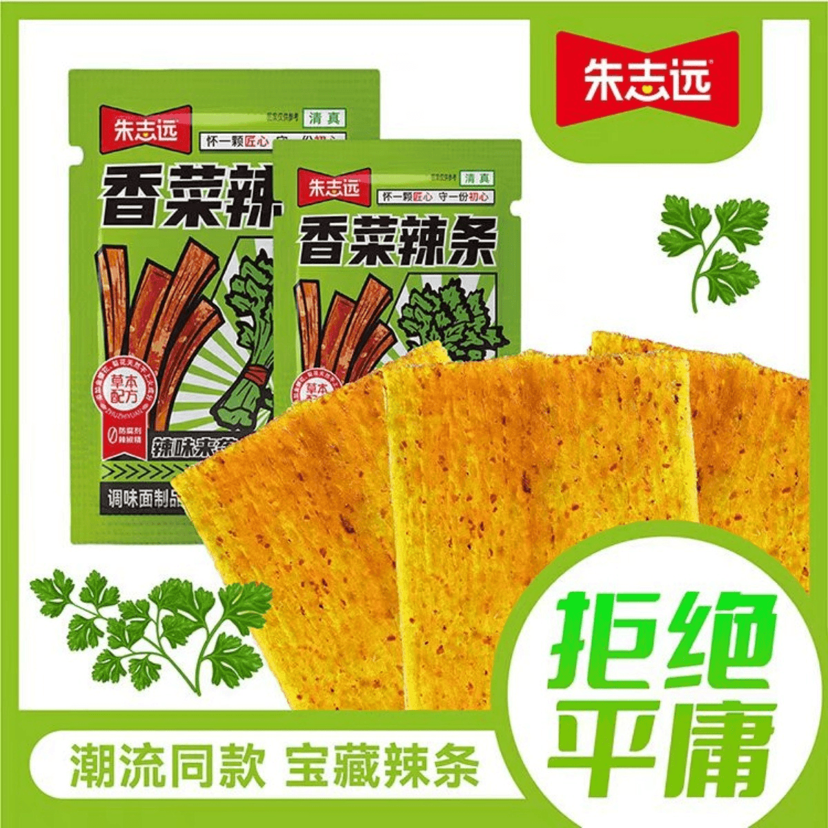 Real latiao product or package photo for zh:guides:best-latiao-for-lunar-new-year-gifts