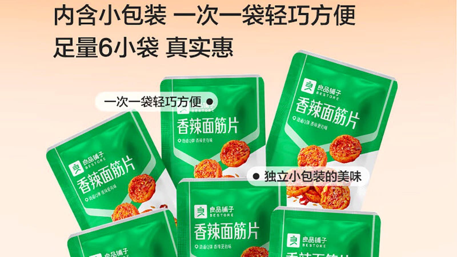 良品铺子辣条测评：包装感更强，但不一定是经典辣条 正文后段配图：Umall - BESTORE spicy slices detail image