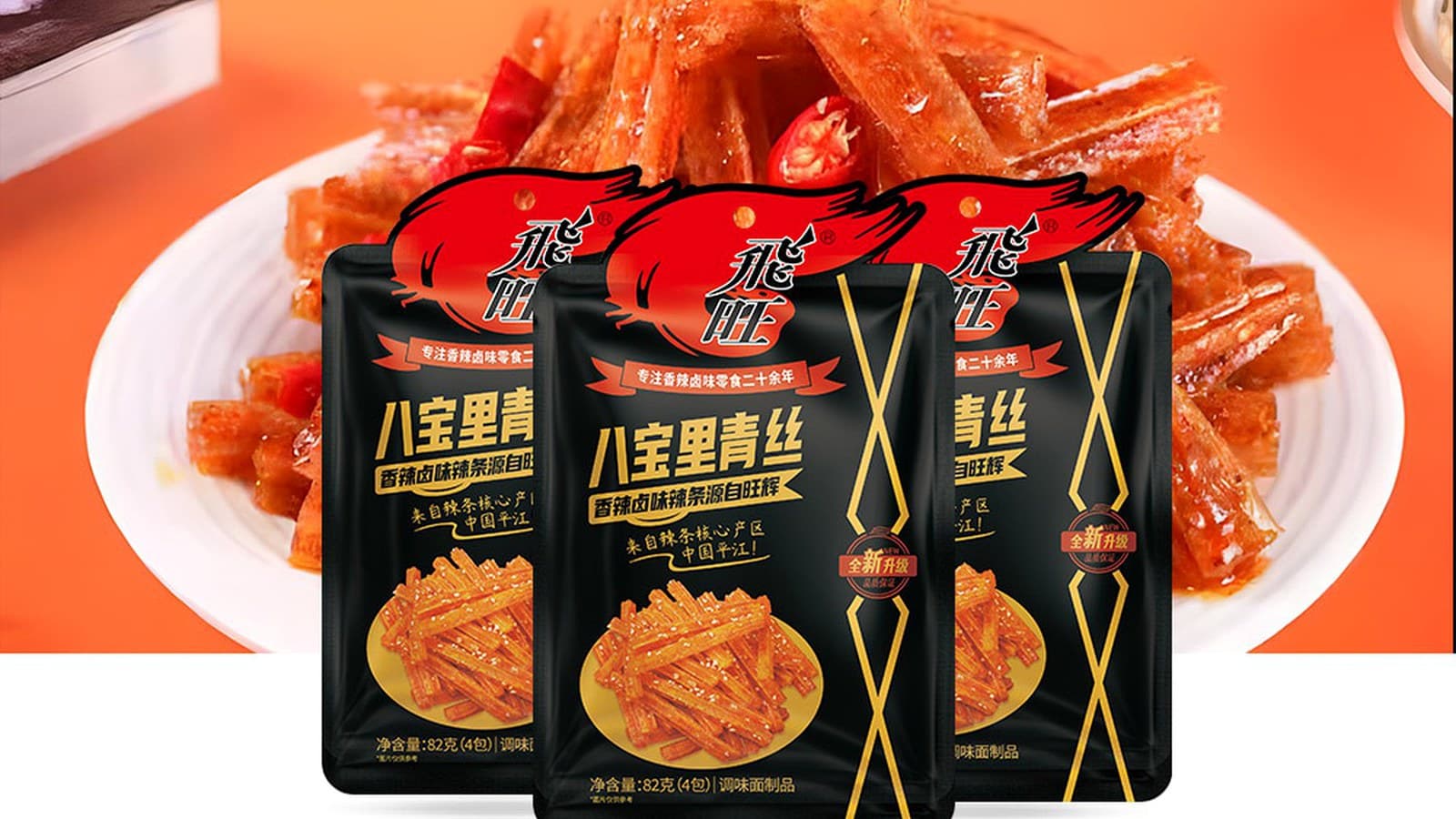 FEIWANG multipack bundle image for group snacking