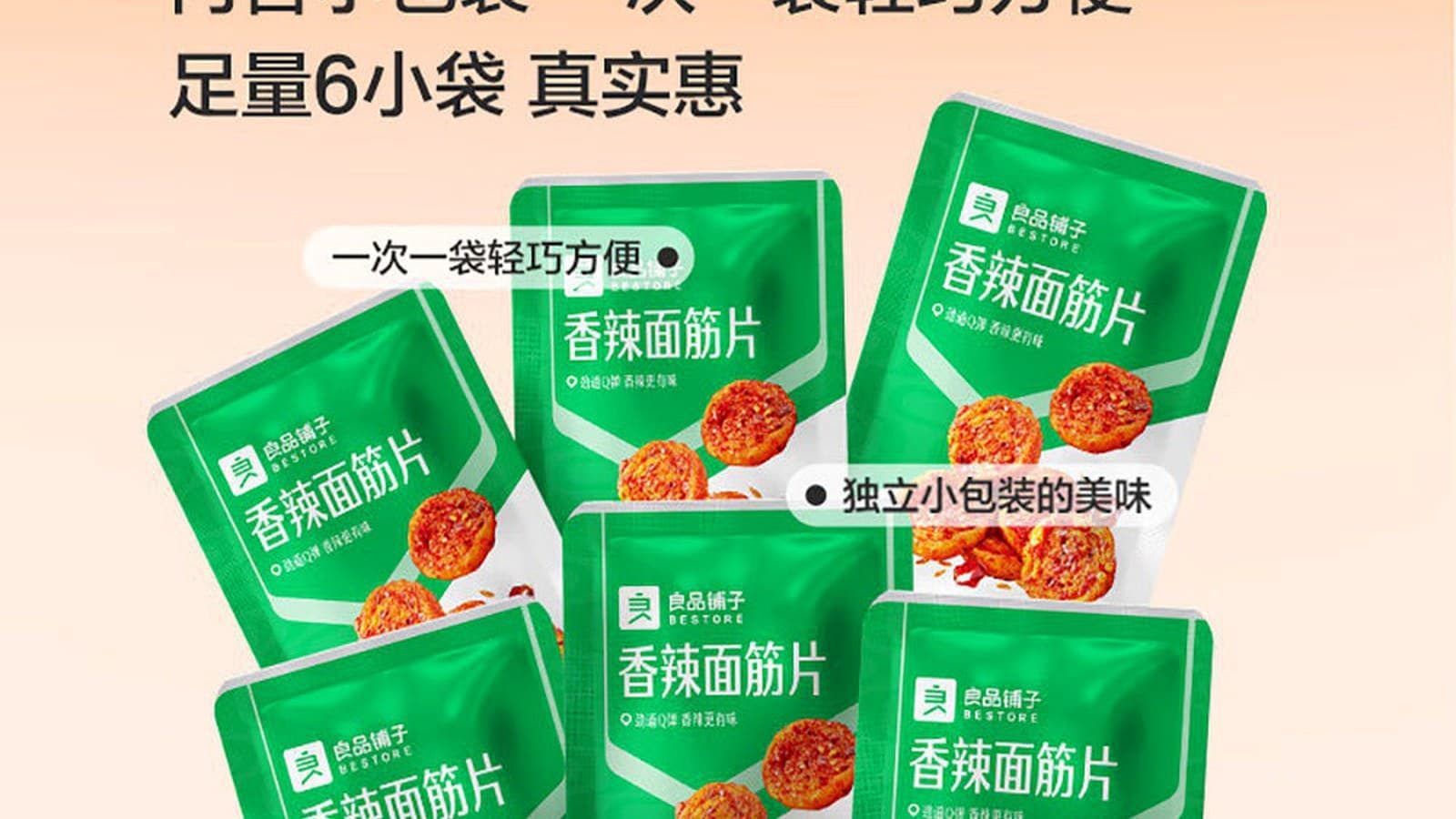 A branded latiao multipack image used to compare single packs and bundle formats