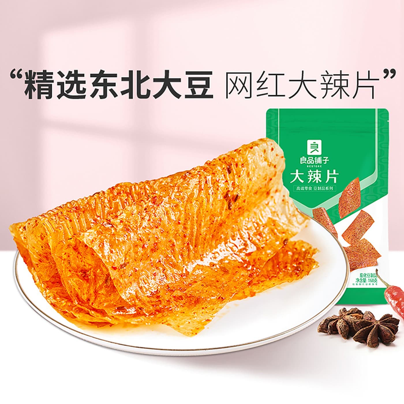 Real latiao product or shelf photo used for BESTORE Baked Gluten