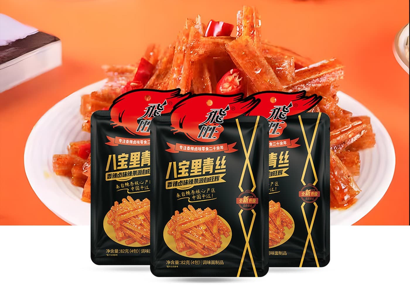 Real latiao product or shelf photo used for Changsha Stinky Tofu Flavor 240g