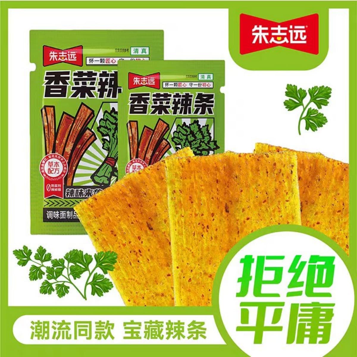 Zhuzhiyuan spicy strip product detail for chewy snack comparison